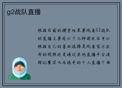 g2战队直播