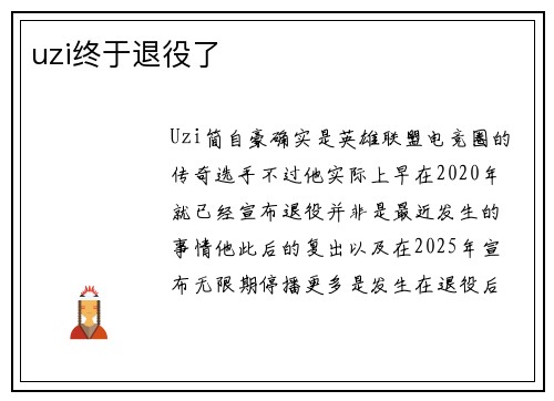 uzi终于退役了